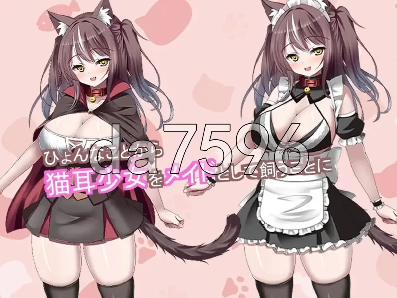 [日式SLG/新作] 开始饲养猫耳女仆 ～与猫耳女仆的甜AI汉化版 [1+4.40G][百度盘]