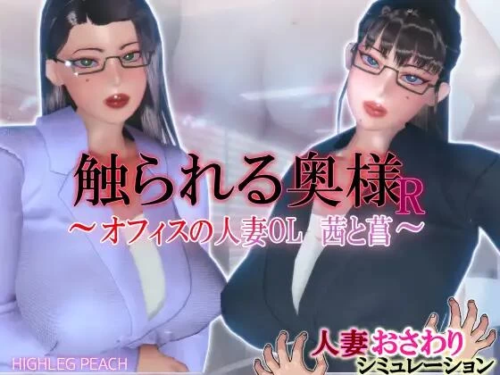 【3D/AI汉化/去码/PC】[ハイレグピーチ ]被触摸的人妻15部合集 [1+1.7G][百度盘]
