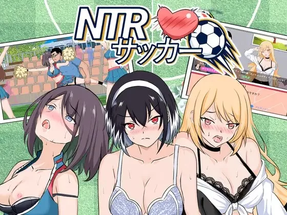 PC[爆款SLG/NTL/后宫/动态]NTR足球 NTRサッカー v1.1.2官中 [1+2.7g][百度盘]