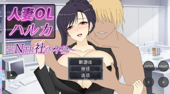 【日系RPG/动态pc】人妻OL春香NTR社内不倫1.0.0 20260704官中版 [1+3.33G][百度盘]