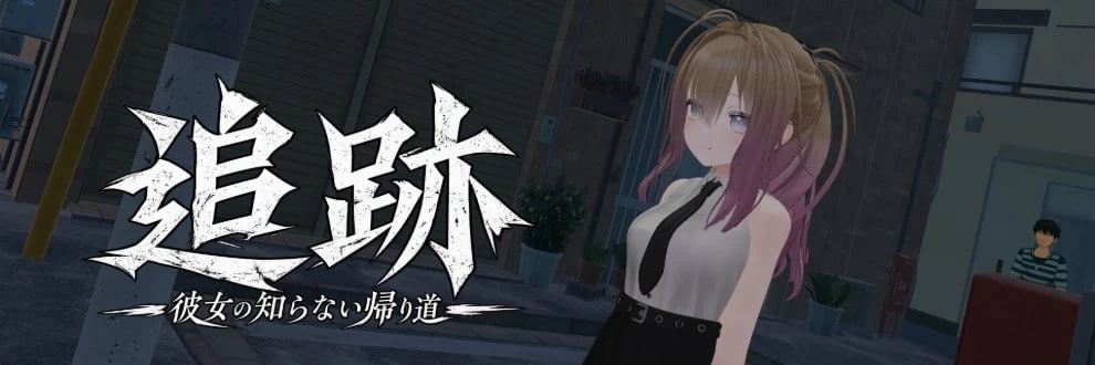 [3D/日文/动态]追迹 追跡 [1+2G][百度盘]