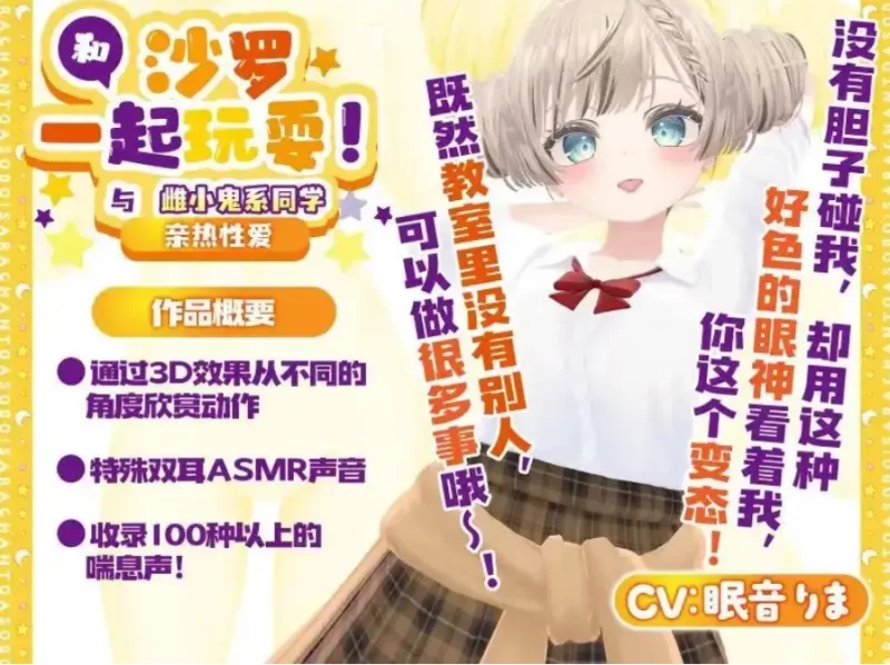 和沙罗一起玩耍.与雌小鬼系同学的亲热性爱1.0.2 官中版【PC [1+1g][百度盘]