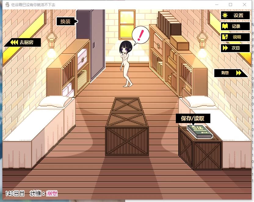 【SLG】佐谷霞没有你就活不下去  v1.10 内嵌AI汉化版+存档 [1+733M][百度盘]