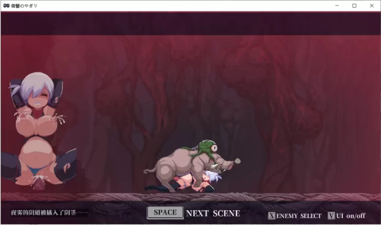【PC/ACT/官中动态/触手】复仇的夜雾 復讐の夜雾 v1.0.2 存档 [1+538M][百度盘]