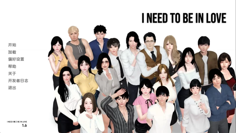 我需要恋爱 I Need to Be in Love v1.6.4 AI版【PC+安卓/5.74G/更新】 [2+5.74G][百度盘]