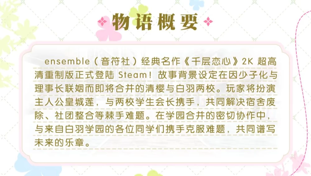 [日式ADV/新作]千层恋心 恋する気持ち官中步兵版+自带全回想 [1+3.20G][百度盘]