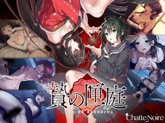 【ADV类型/AI汉化】贽之匣庭R18.v1.0 官方中文版 [1+2.56G][百度盘]