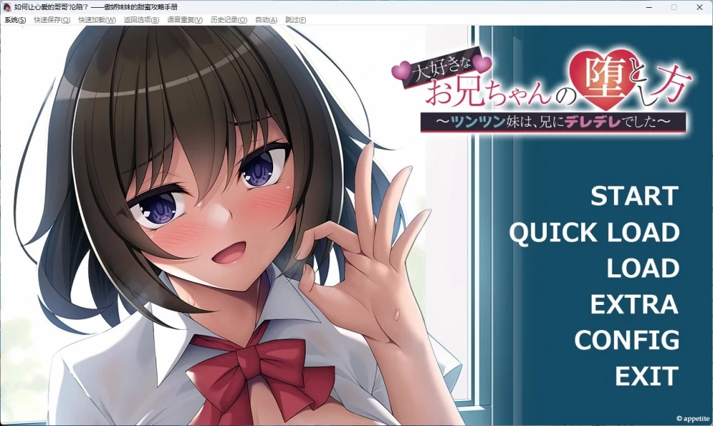 [PC+安卓直装/日系ADV/乱伦]哥哥沦陷傲娇妹妹 AI汉化版 [2+700M][百度盘]
