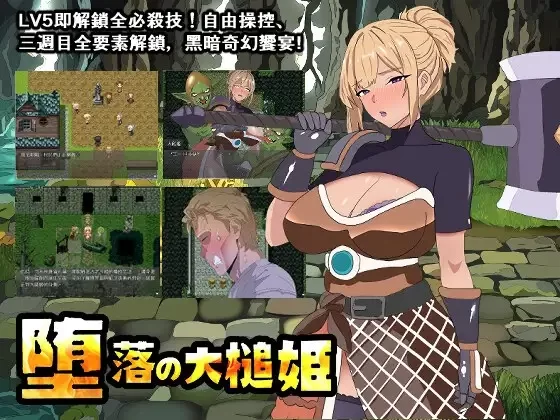 [新作RPG/PC/NTR/官中]大锤公主的堕落 堕落の大槌姫 官方中文版 [1+516M][百度盘]