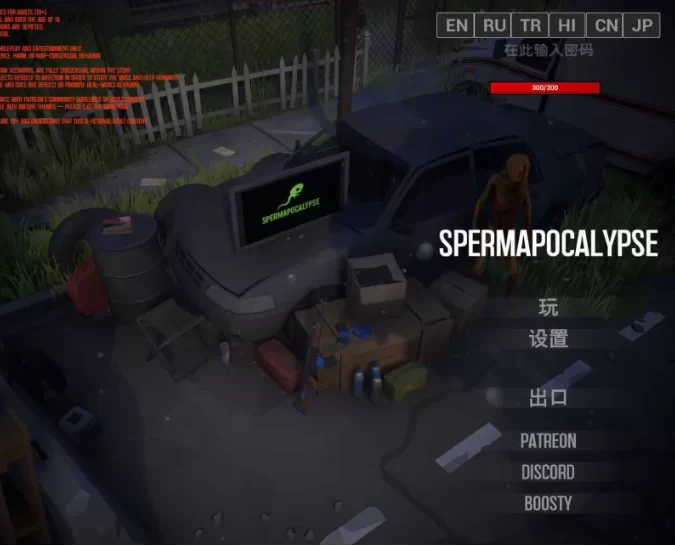 [PC/日式3D/更新] 精子末日 Engine Spermapocalypse v1.4.7 官中步兵… [1+1.6G][百度盘]