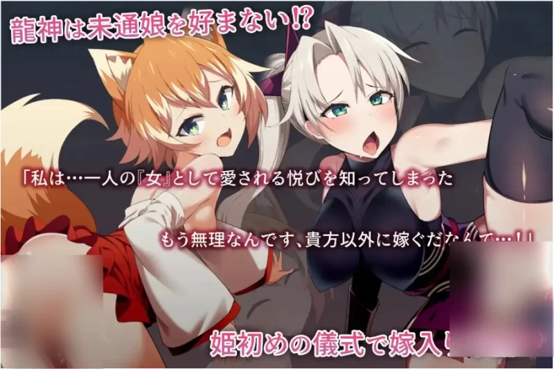 我将她献予龙神作为祭品的巫女们1.0.0【安卓 [1+492m][百度盘]