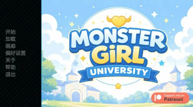 【PC/安卓】女怪兽学院 (Monster Girl University) Ver0.4 AI汉化版 [1P+0.89G][百度盘]