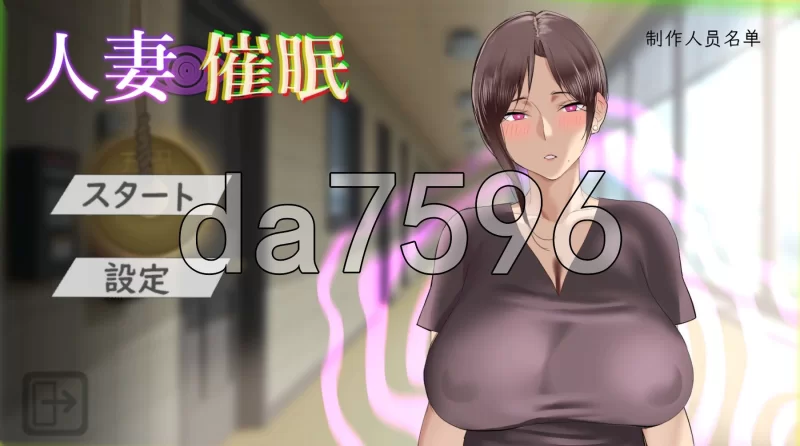 [日式SLG/新汉化] 人妻催眠 内嵌AI汉化版 [1+1.90G][百度盘]