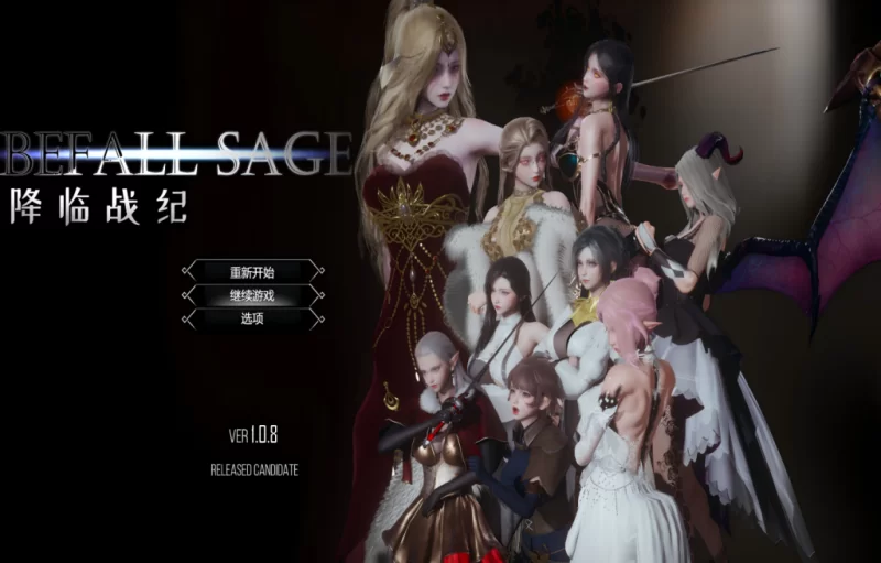 【PC+安卓/大型RPG】降临战纪/Befall Saga Ver1.08 官方中文版 [2+11G][百度盘]