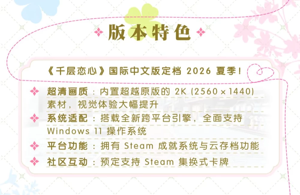 [日式ADV/新作]千层恋心 恋する気持ち官中步兵版+自带全回想 [1+3.20G][百度盘]