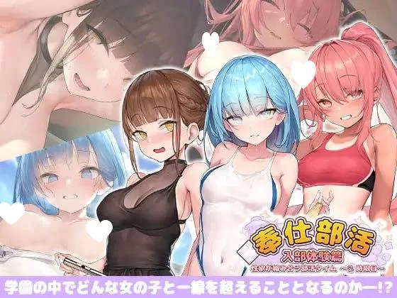 PC 奉仕部活入部体验篇〜性欲交织的部活时光〜第2时限 官中 [1+630m][百度盘]
