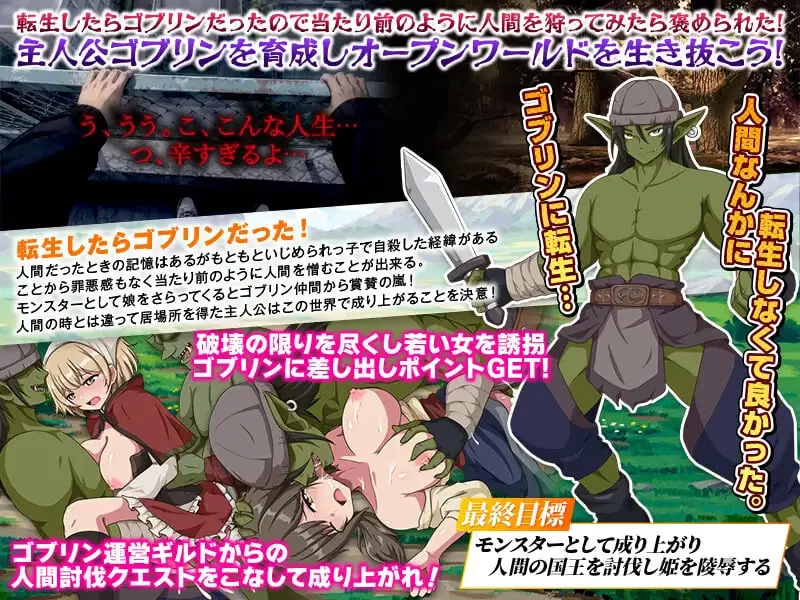 [SLG汉化PC]哥布林世界 ～哥布林育成开放世界SLG ゴブリン [1+500M][百度盘]