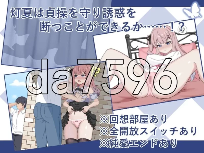 [日式RPG/官中] 灯夏的梦～她在梦中慢慢堕落～ 官中版 [1+330M][百度盘]