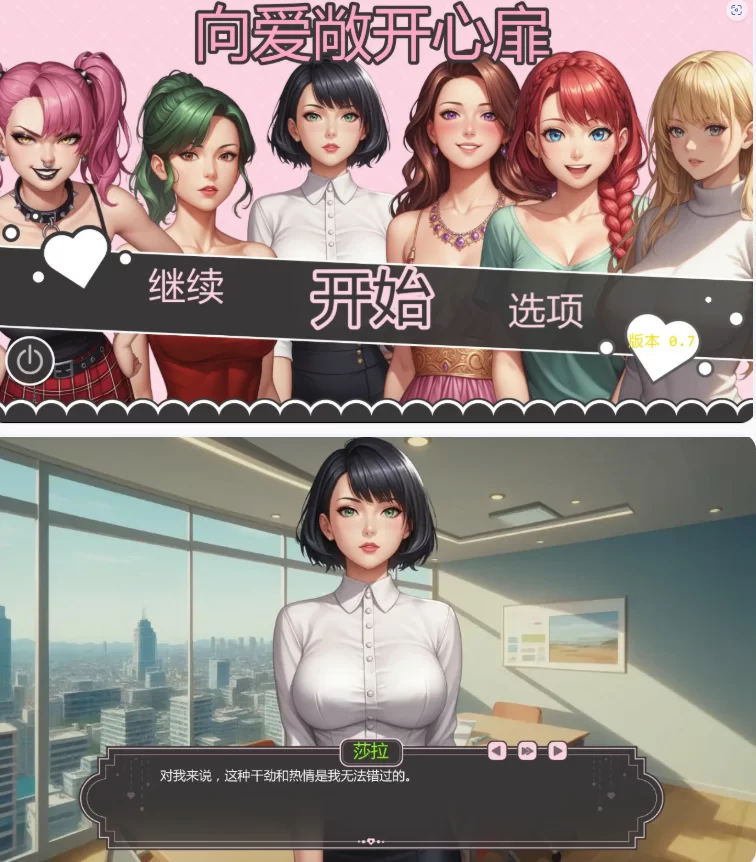 【PC+安卓日系SLG/AI汉化/2D】爱的启程0.7 [1+1.1G][百度盘]