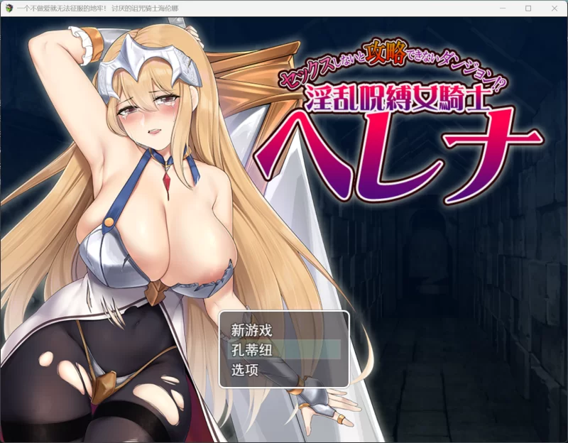 【RPG/mtool可汉化/PC】【Kunka Kunka Empire】只有进行性爱才能… [1+823mb][百度盘]