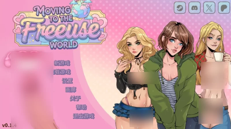 自由爱世界 v0.1.4【PC+安卓 [1+1.32g][百度盘]