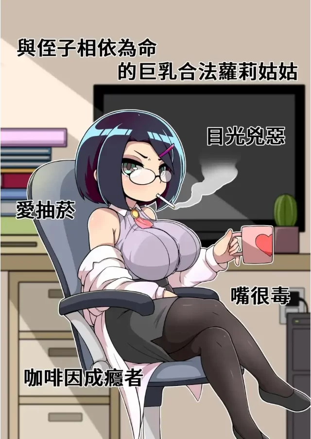 对姪子的要求都完全接受.萝莉巨乳姑姑1.0.0【PC [1+231m][百度盘]