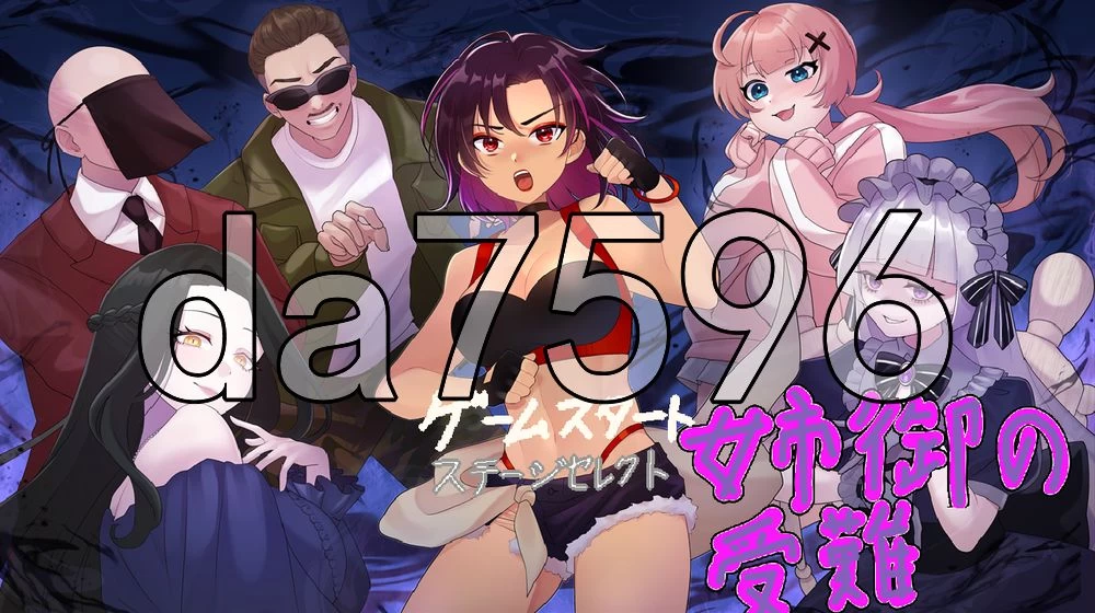[日式RPG/新作] 姐御的受难 姉御の受難 AI汉化版 [1+290M][百度盘]