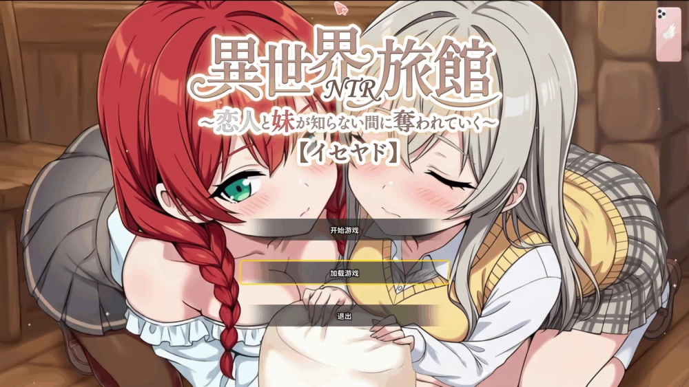 PC/官中/SLG有更新【苦主绿帽】异世界NTR旅馆～Ver1.5+存档 [1+解压前3.43GB][百度盘]