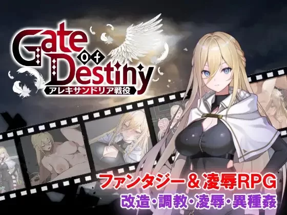 PC+安卓–命运之门之亚历山大里亚战役 Gate of Destiny ～アレ… [1+1.65G][百度盘]