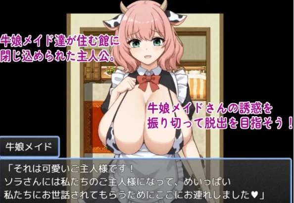【日系RPG/pc+安卓】从牛娘女仆的宅邸中逃脱.v1.0.0AI汉化 [2+315M][百度盘]