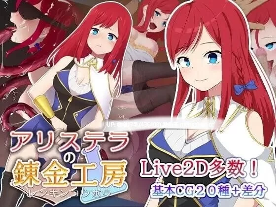 【RPG/动态/官中/PC/全回想】阿莉斯特拉的炼金作坊 1.0 + 存档 [1+1G][百度盘]