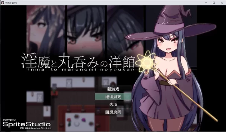 【PC/RPG/AI汉化】淫魔与生吞的洋馆 淫魔と丸呑みの洋館 存档 [1+2.3G][百度盘]