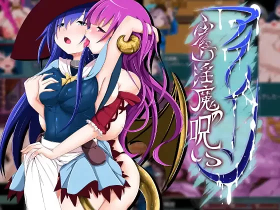 [RPG汉化PC]艾琳 ~ 扶她淫魔的诅咒 アイリーン～ふたなり淫… [1+1.3G][百度盘]