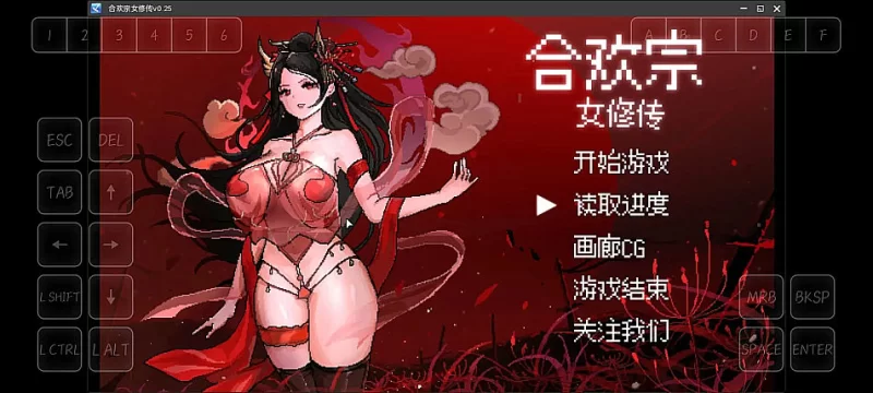 合欢宗女修0.272 官方中文版【PC+安卓移植/更新/动态】 [za+1G][百度盘]