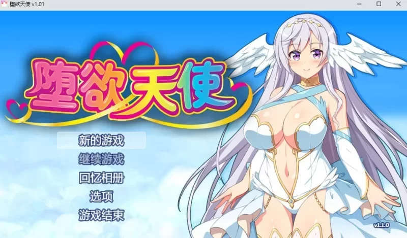 [更新v1.1PC安卓RPG] 堕欲天使 性欲☆天使 全CG [2G] [1+2G][百度盘]
