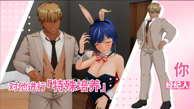 [PC/安卓模拟器/3D/SLG/神作]NTR偶像: Déjà Vu  NTR Idol: Déjà Vu V1.08 [4+2.52G][百度盘]