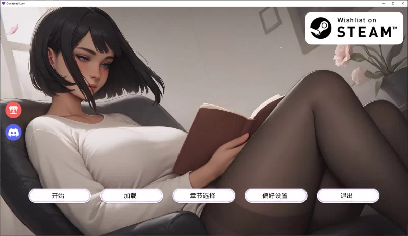 【AI/SLG/中文】痴迷的露西v3 安卓+PC 官中步兵版 1.6G [1P+1.6G][百度盘]