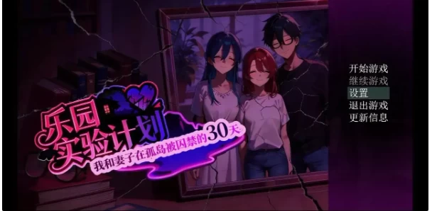 【日系RPGpc】第79组样本 / 乐园实验计划 v0.50/AI汉化 [1+1.69G][百度盘]