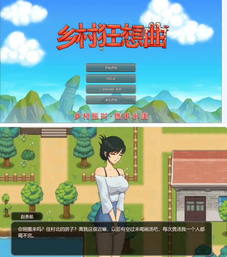 【PC+安卓国产SLG/官中/沙盒】乡村狂想曲1.70 [1+2.5G][百度盘]