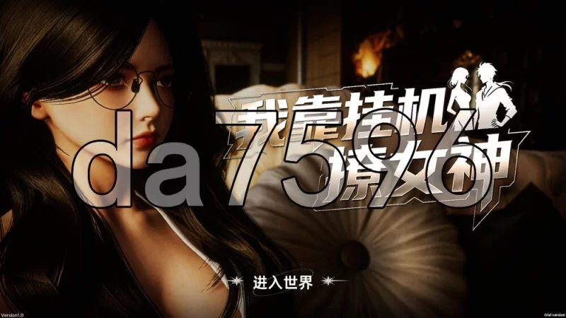 [日式3D/新作] 我靠挂机撩女神 AFK 官中步兵版 [1+2.80G][百度盘]