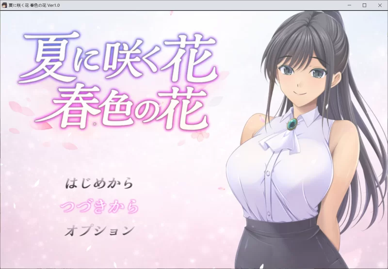 【RPG/AI汉化/PC+安卓】夏日绽放之花 春色之花 作弊全回想 [2+1.2G][百度盘]