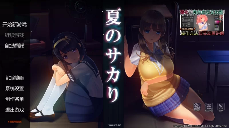 [SLG/PC/汉化]夏之绽放 夏日之吻 夏のサカり v1.0.2 精翻汉化+去 [1+10.89GB][百度盘]