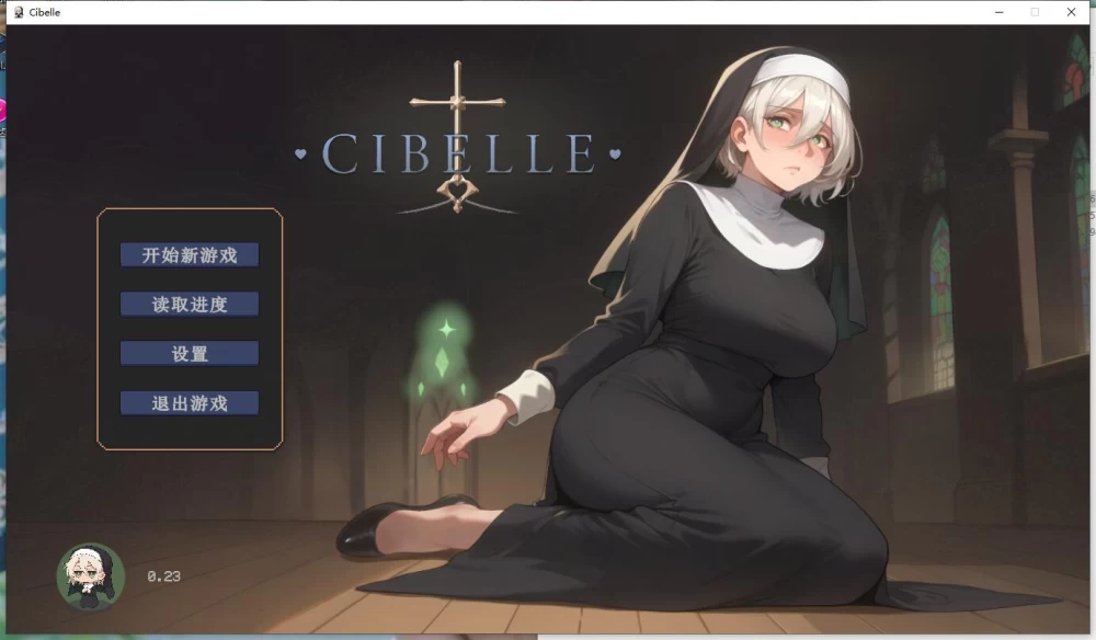 RPG/步兵/动态/修女/巨乳/奇幻/阿黑颜  西布莉  Cibelle v0.23 [1+623M][百度盘]