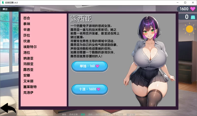【PC/安卓/汉化/换装/巨乳/抽卡】后宫扭蛋 Ver0.4.0 [4+3.3G][百度盘]
