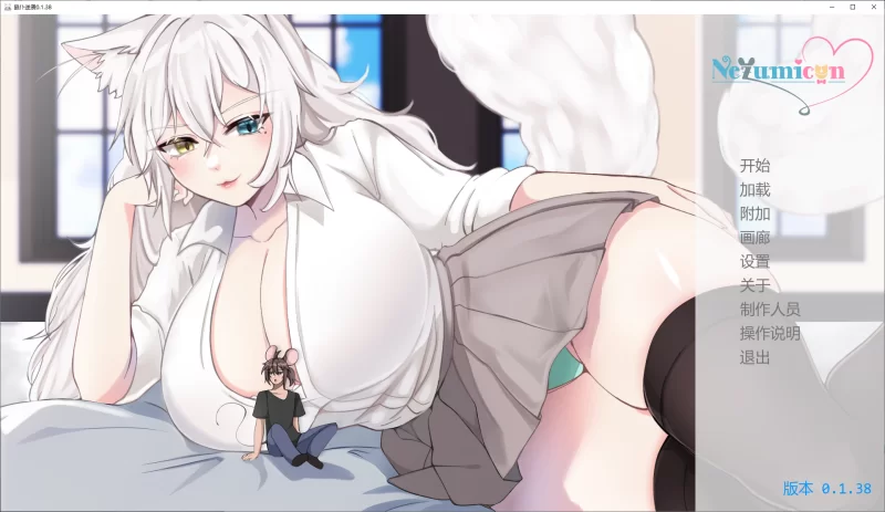 【PC/安卓/亚人兽人/日系/巨乳/女仆】鼠仆逆袭 Ver0.1.38 [4+3.9G][百度盘]