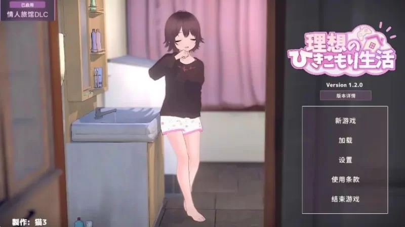 【PC】理想的同居生活～父女情深～ Ver1.2.0 官方中文版 PC [1P+1.4G][百度盘]