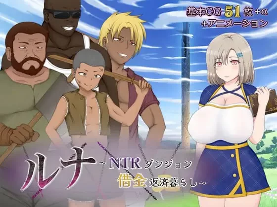 【精品RPGGPT3.5汉化PCv2.02】露娜NTR地下城债务偿还生活 [1+2.2G][百度盘]