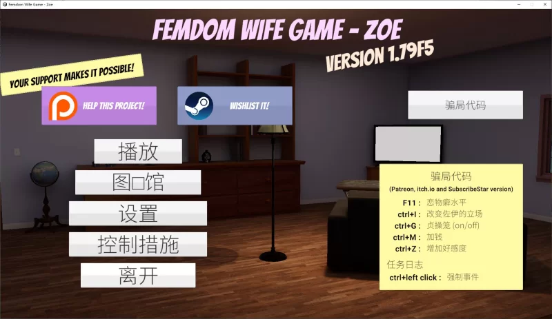 【欧美3D/中文/动态PC】Femdom Wife Game – Zoe v1.79 官中版【3.9】 [1P+2.35G][百度盘]