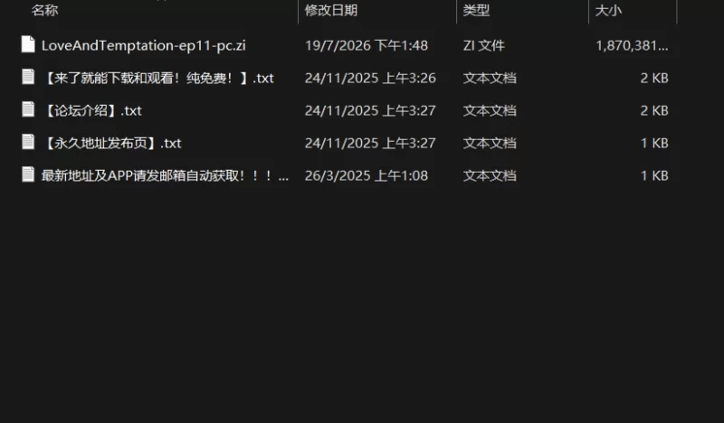 PC爱与诱惑Love And TemptationEP10-11生肉 [1+1.78G][百度盘]