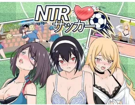 【SLG/动态pc】NTR足球1.0.1 官中版 [1+2.6G][百度盘]